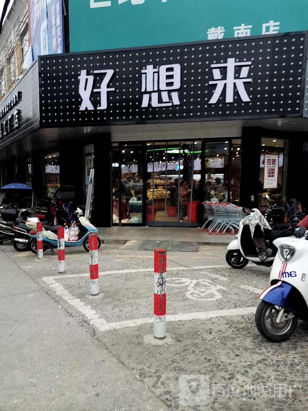 好想来休闲食品(兴化顾庄店)
