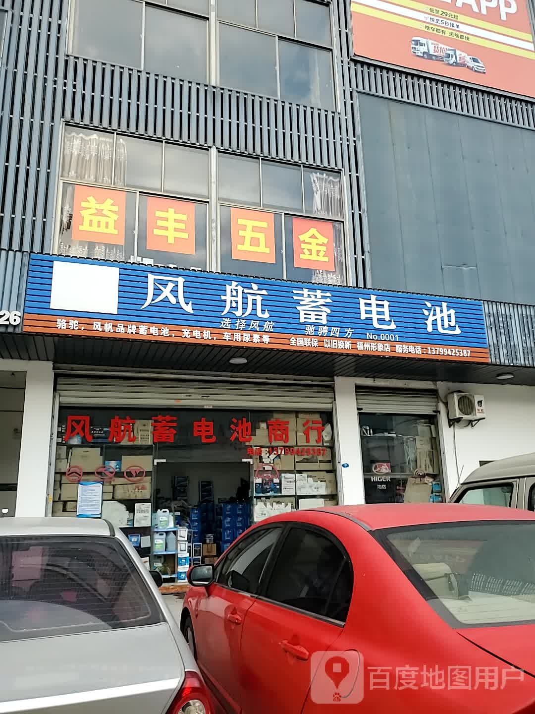 风航蓄电池(福光路店)