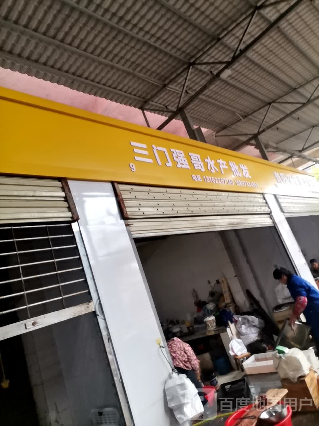 三门强宝水发水鲜行