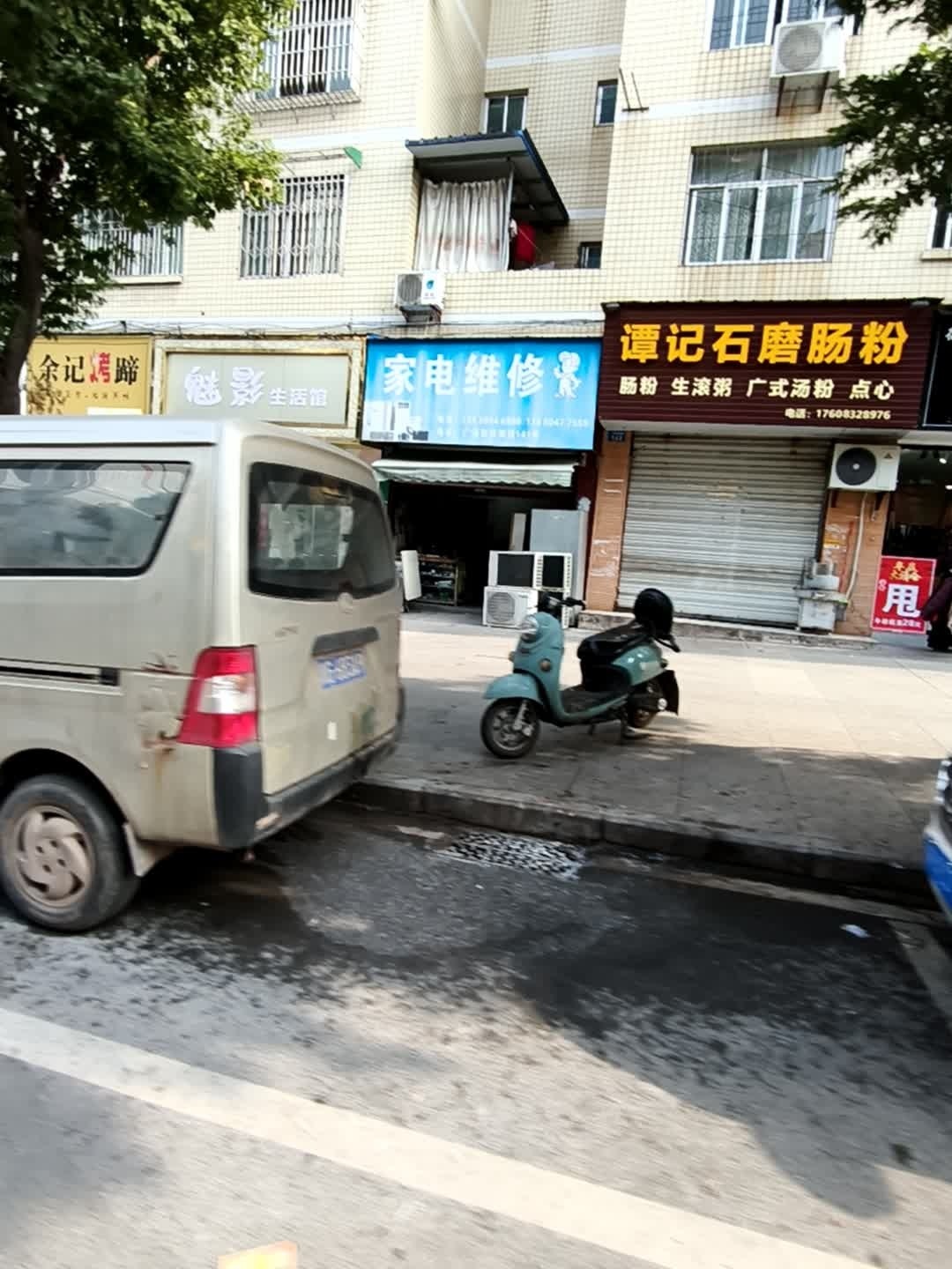 家电维修