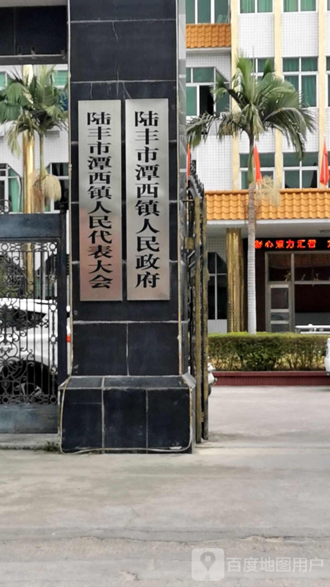 陆丰市潭西镇人民政府