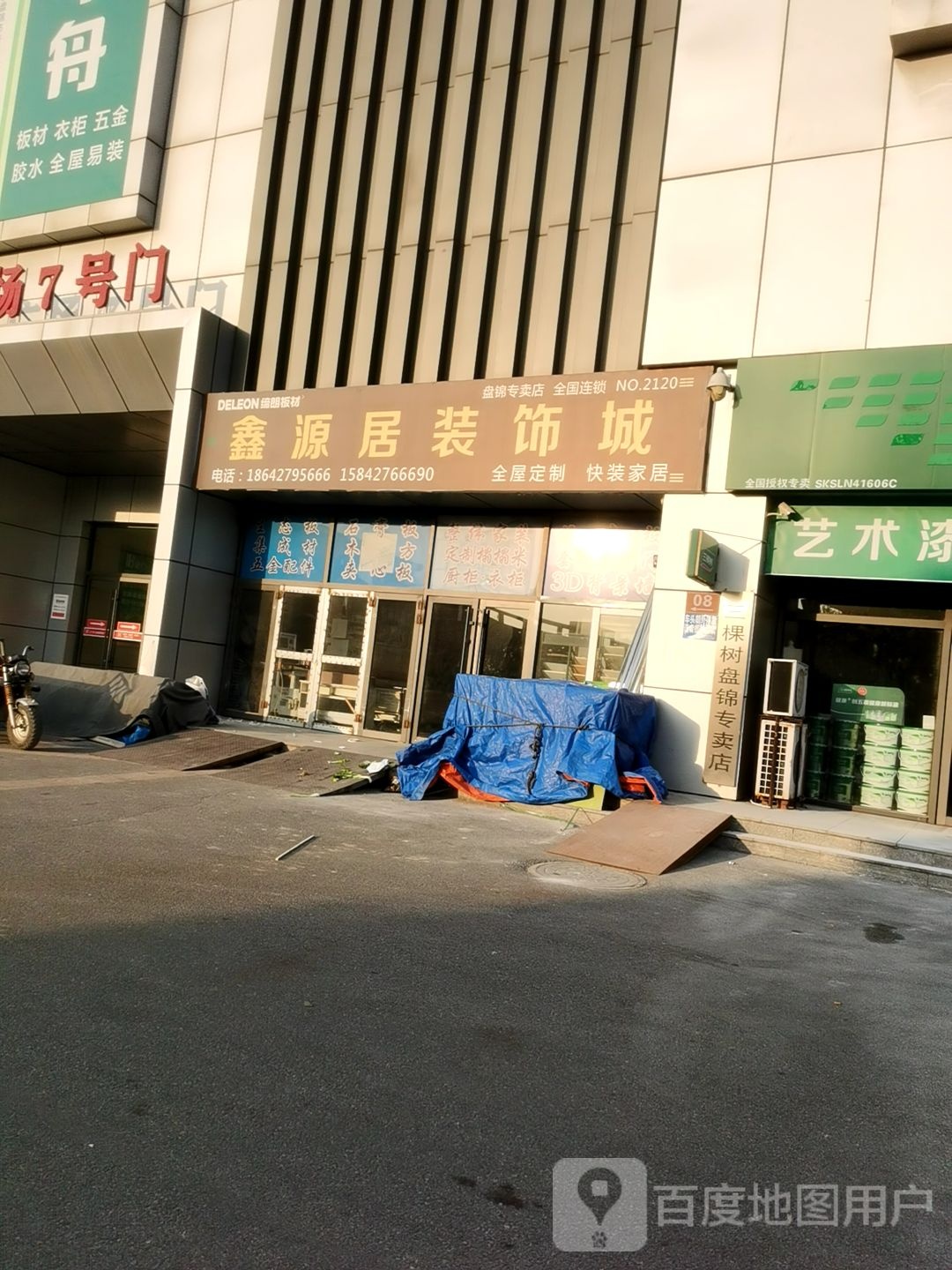 辽宁省盘锦市大洼区田家镇辽宁汇美建材家居广场外网09