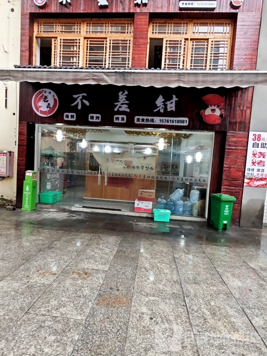 老表不差钳(乌龙山铁板烧店)