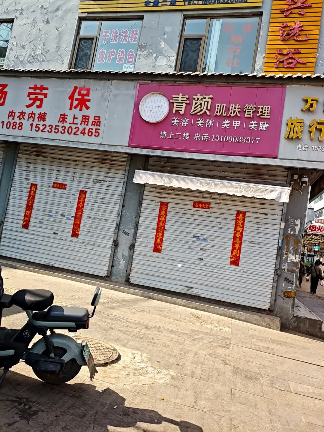 青颜肌肤管理