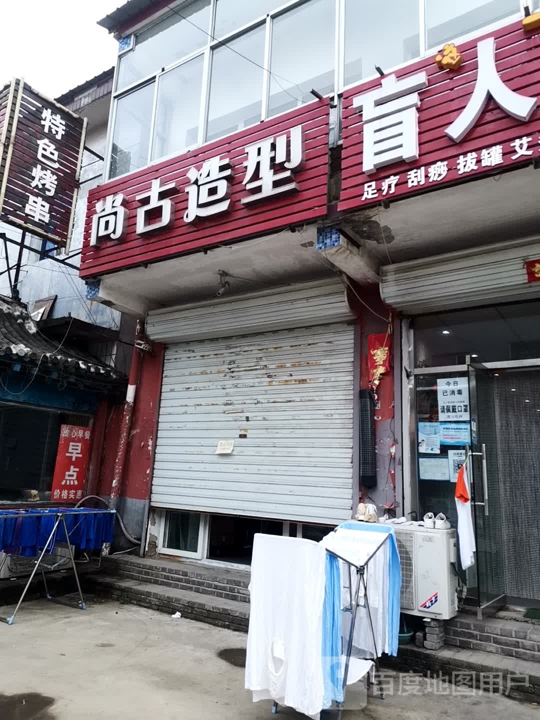 尚古号造型(东北路店)