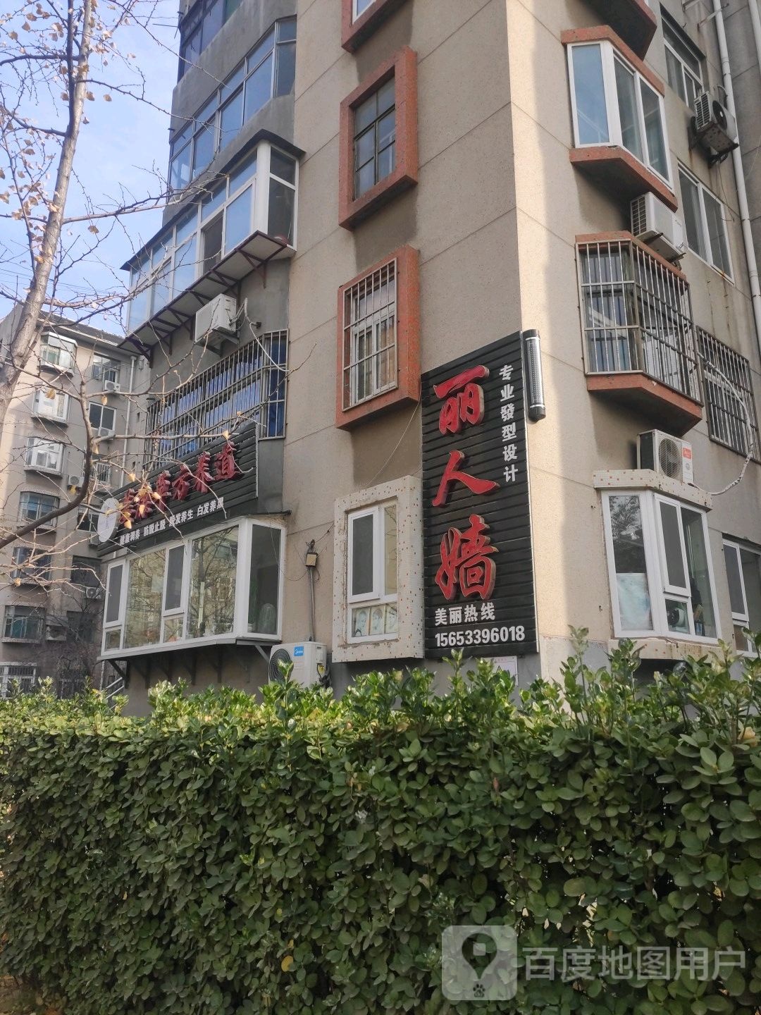 丽人嫱专业发型设计工作室