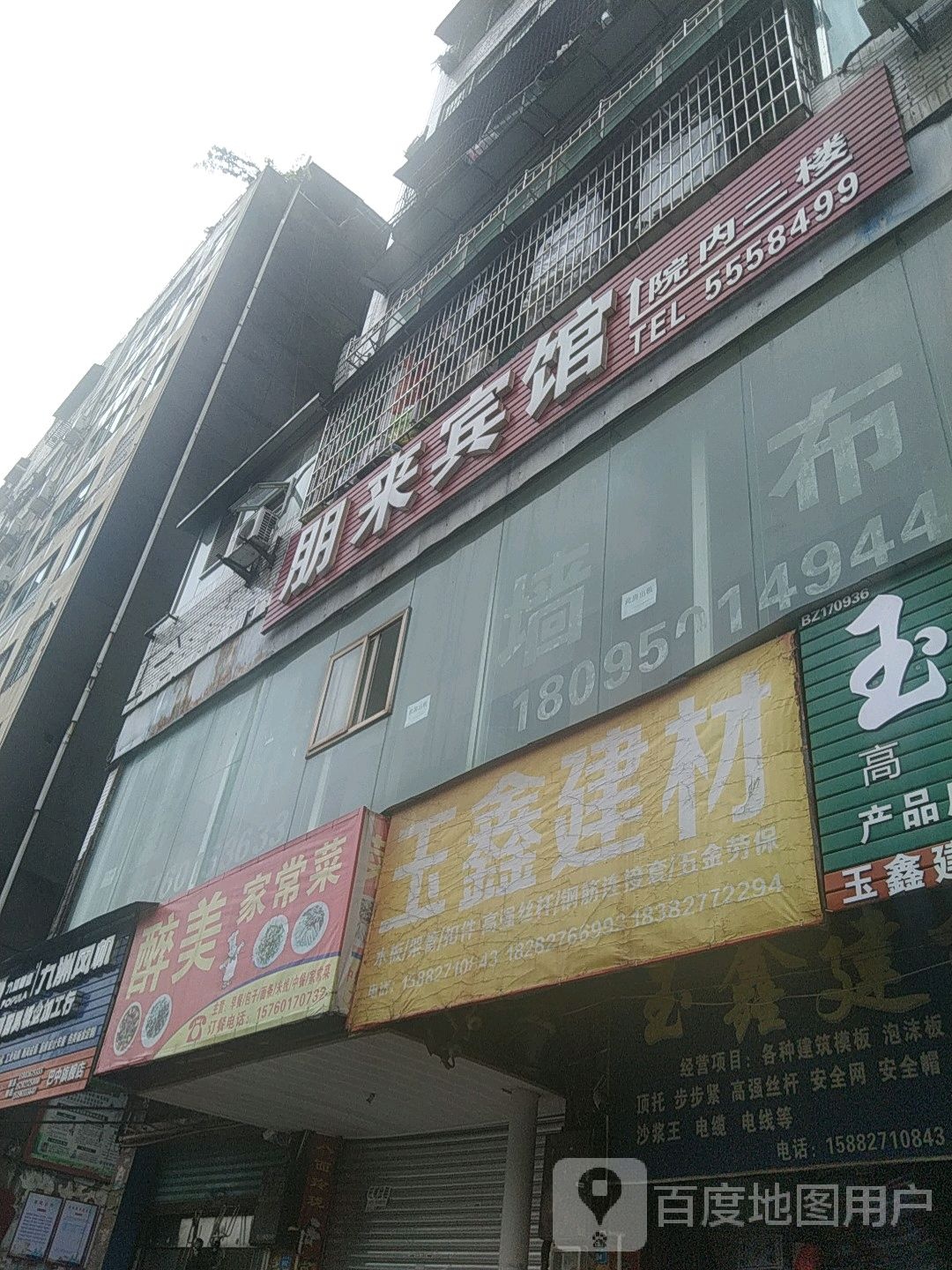 朋来宾馆(红军路店)