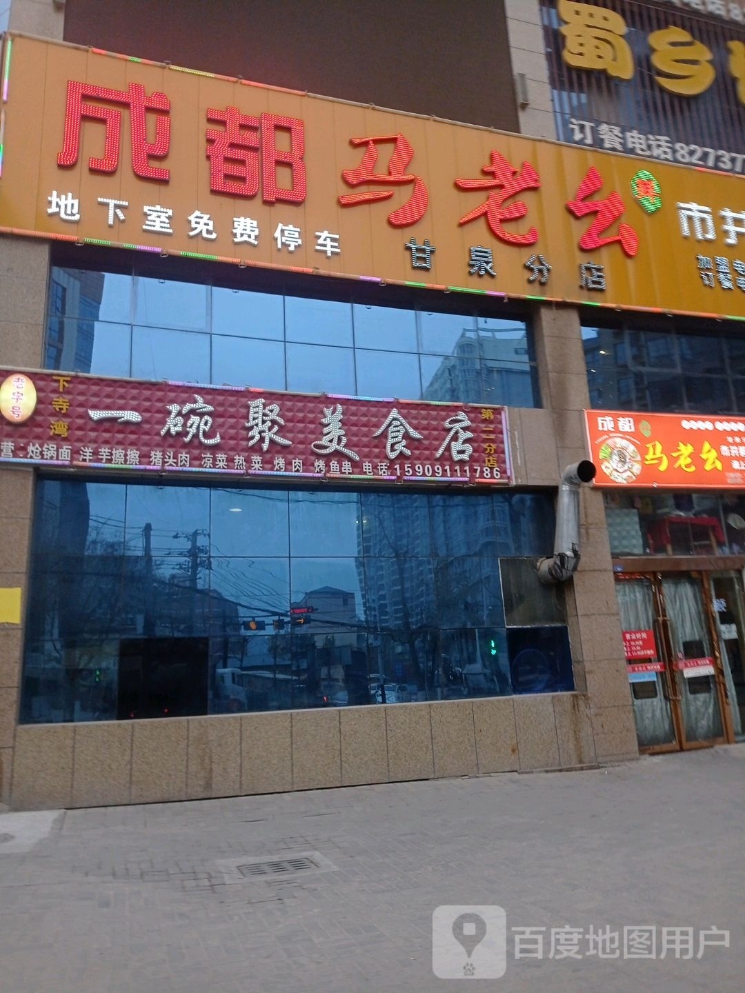 下寺湾一碗聚美食店(西门坪店)