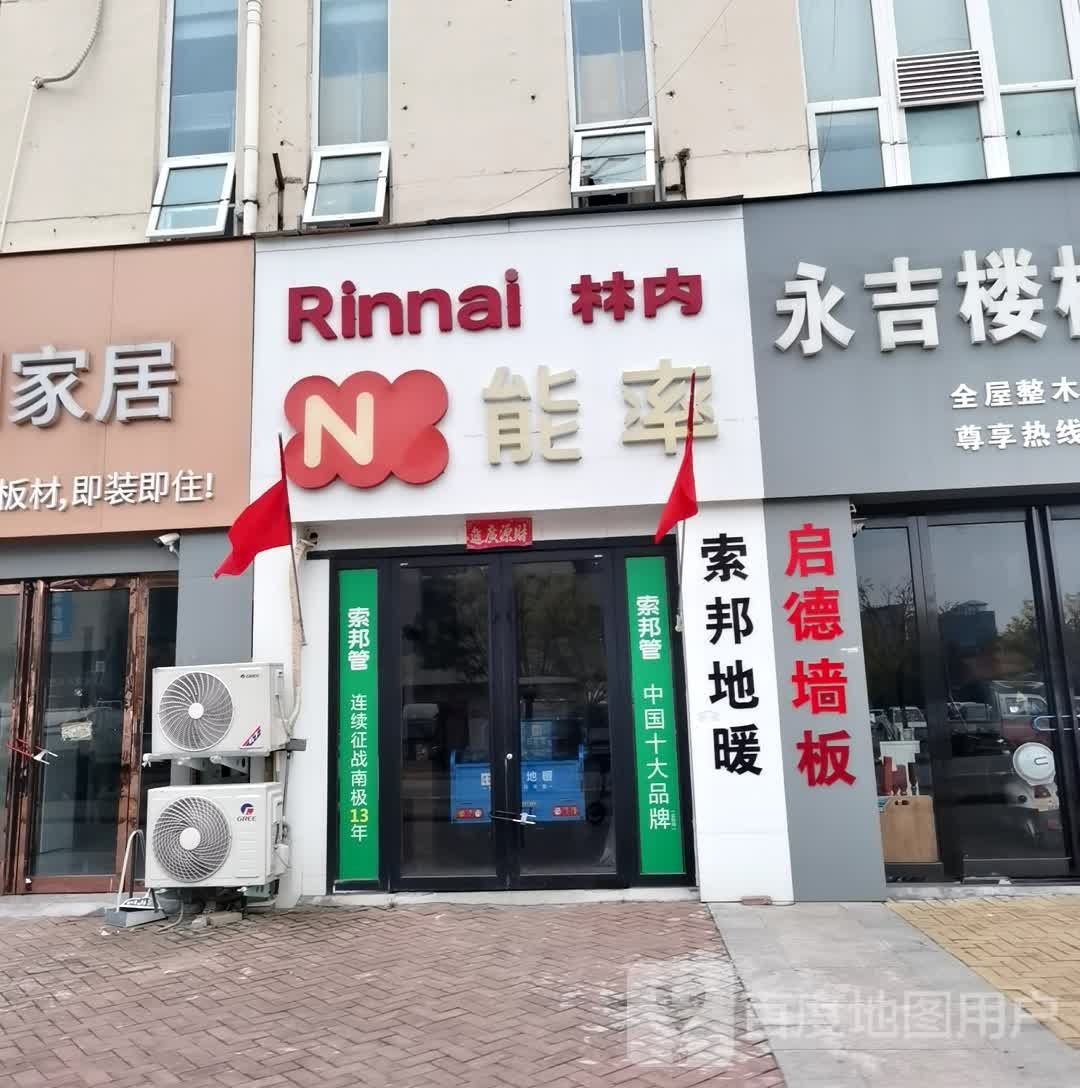 鹿邑县NORITZ能率(顾家商业中心国际馆店)