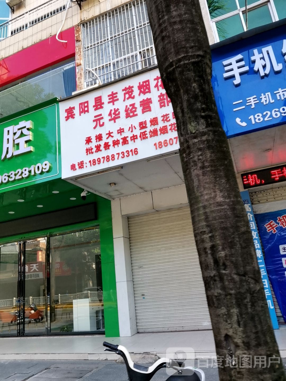 手机维修中心