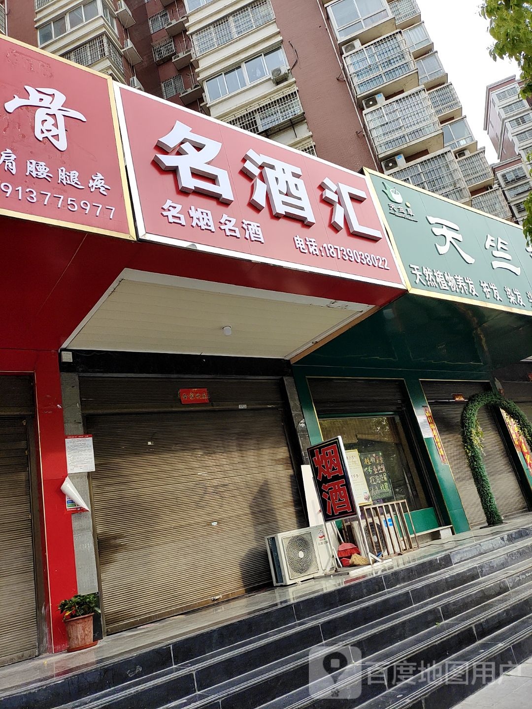 名酒汇(中港路店)