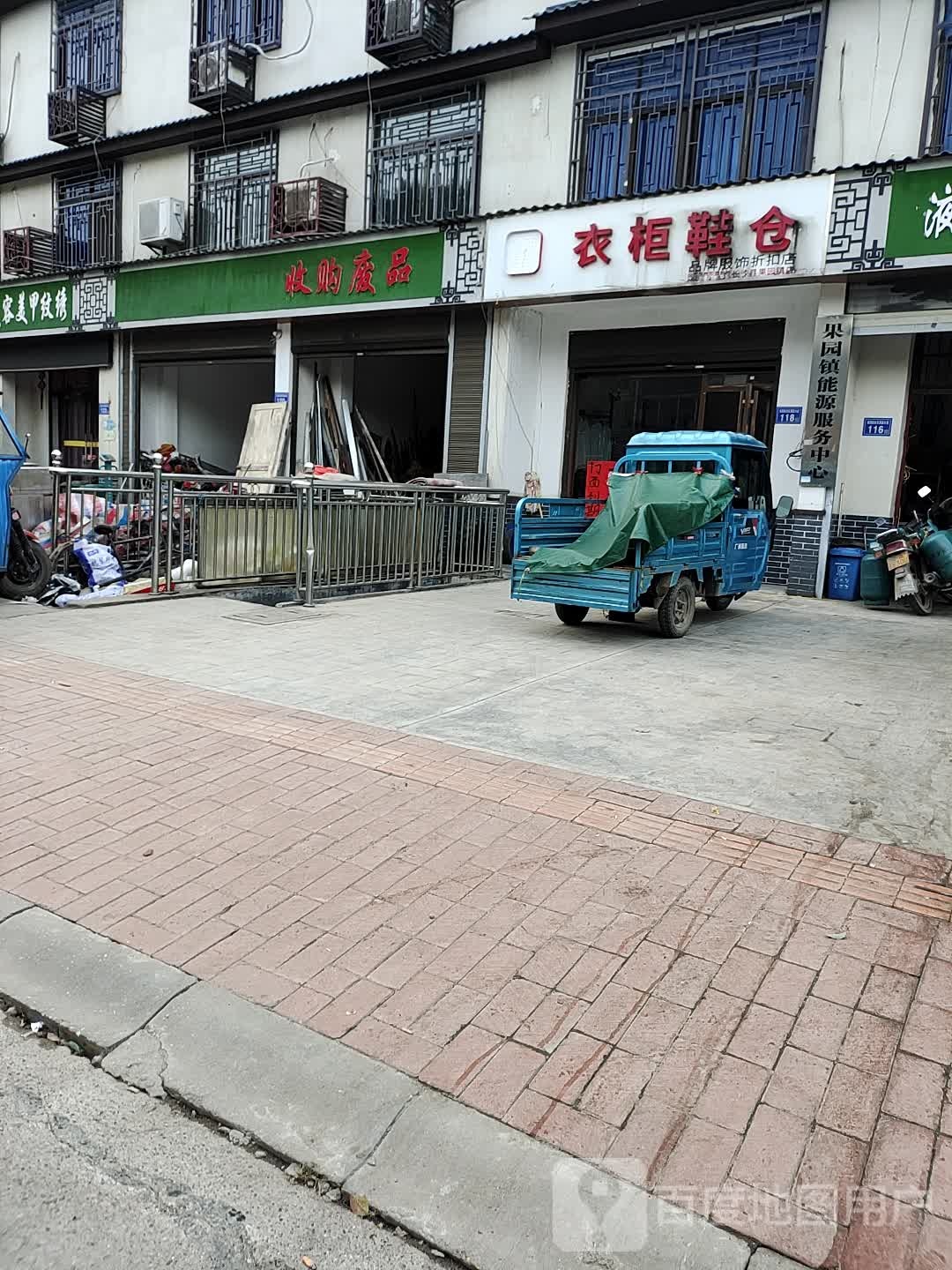 收购站废品