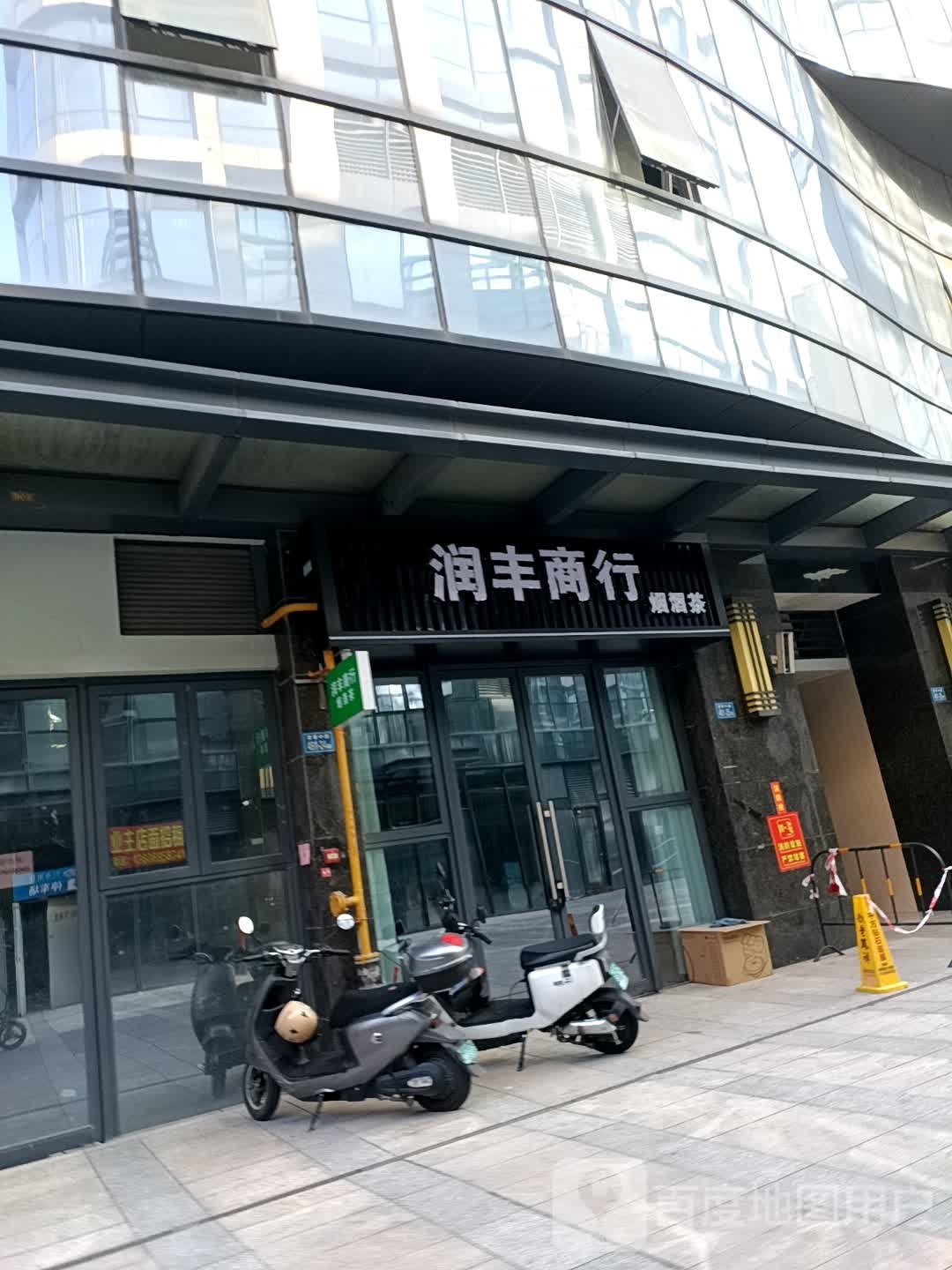 润丰商行(漳华中路店)