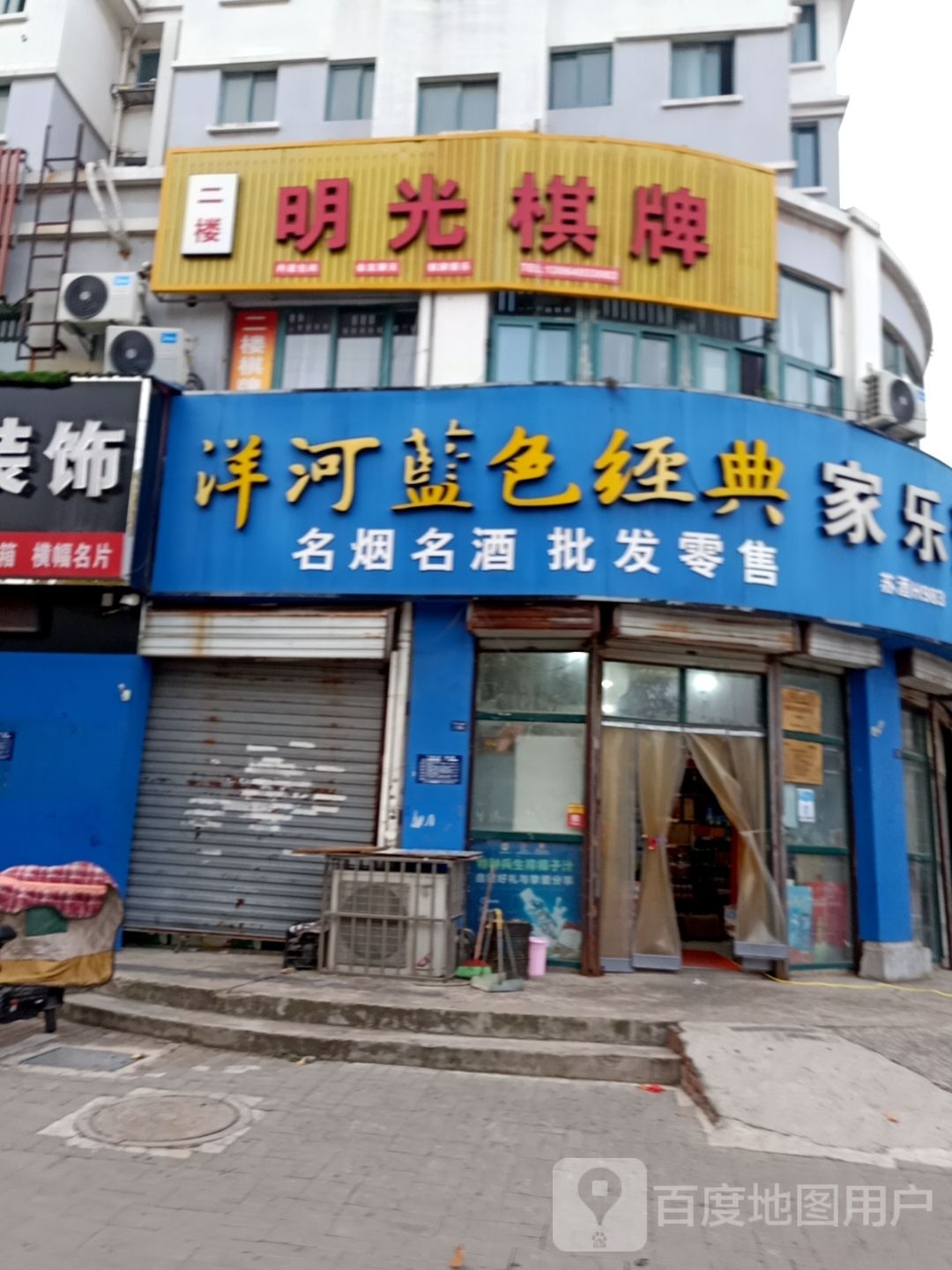 明光棋牌