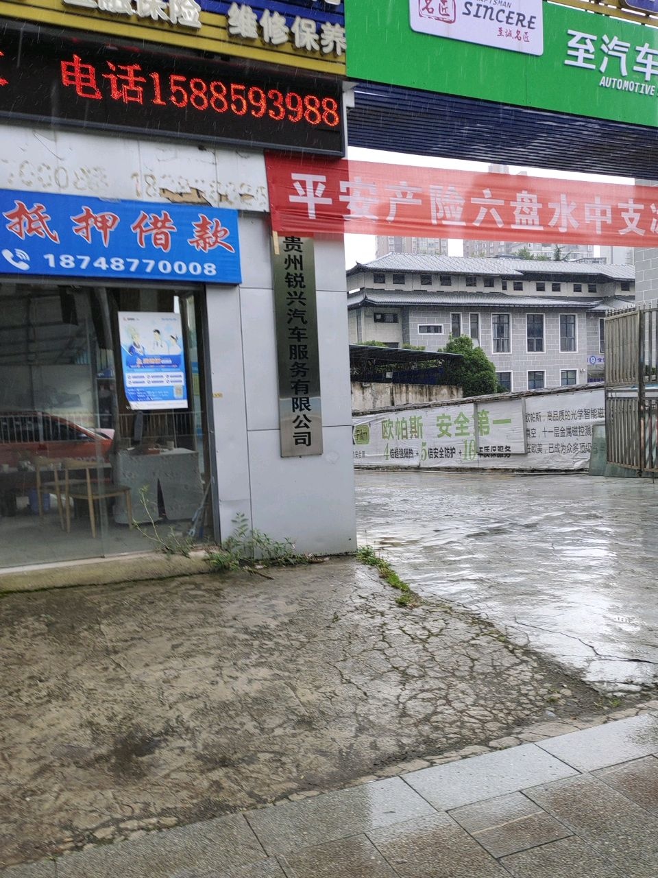 锐兴汽车生活馆