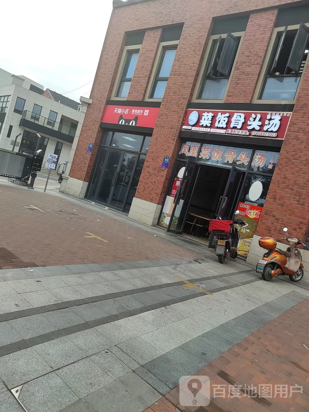 凤凰菜饭骨头汤3号店(东福城店)