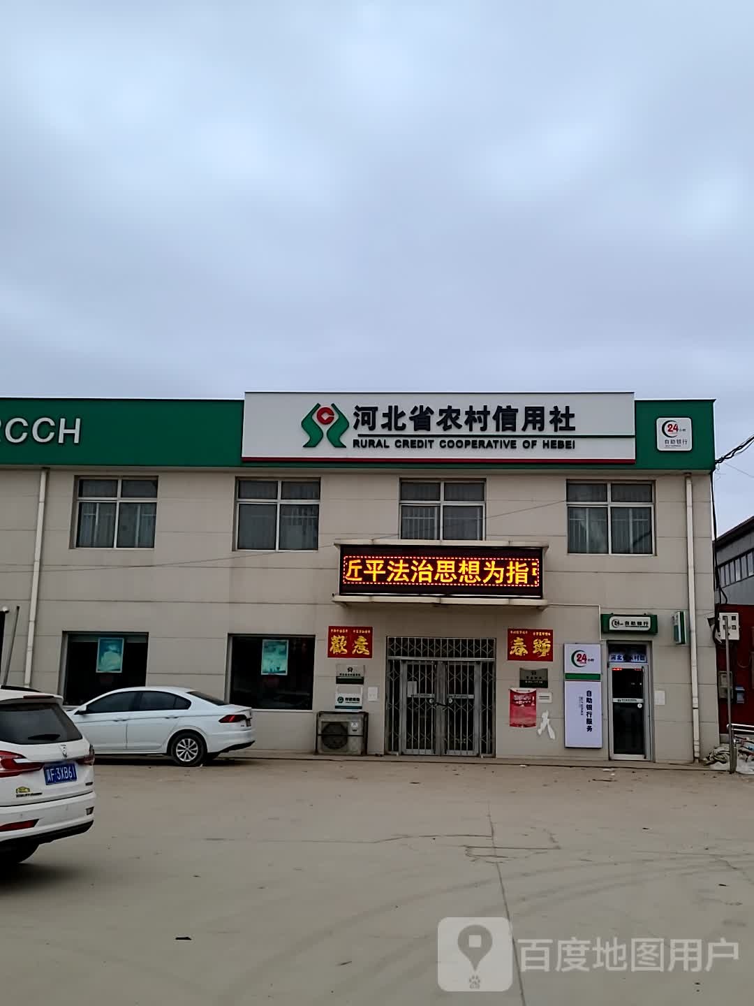 北龙化信用社