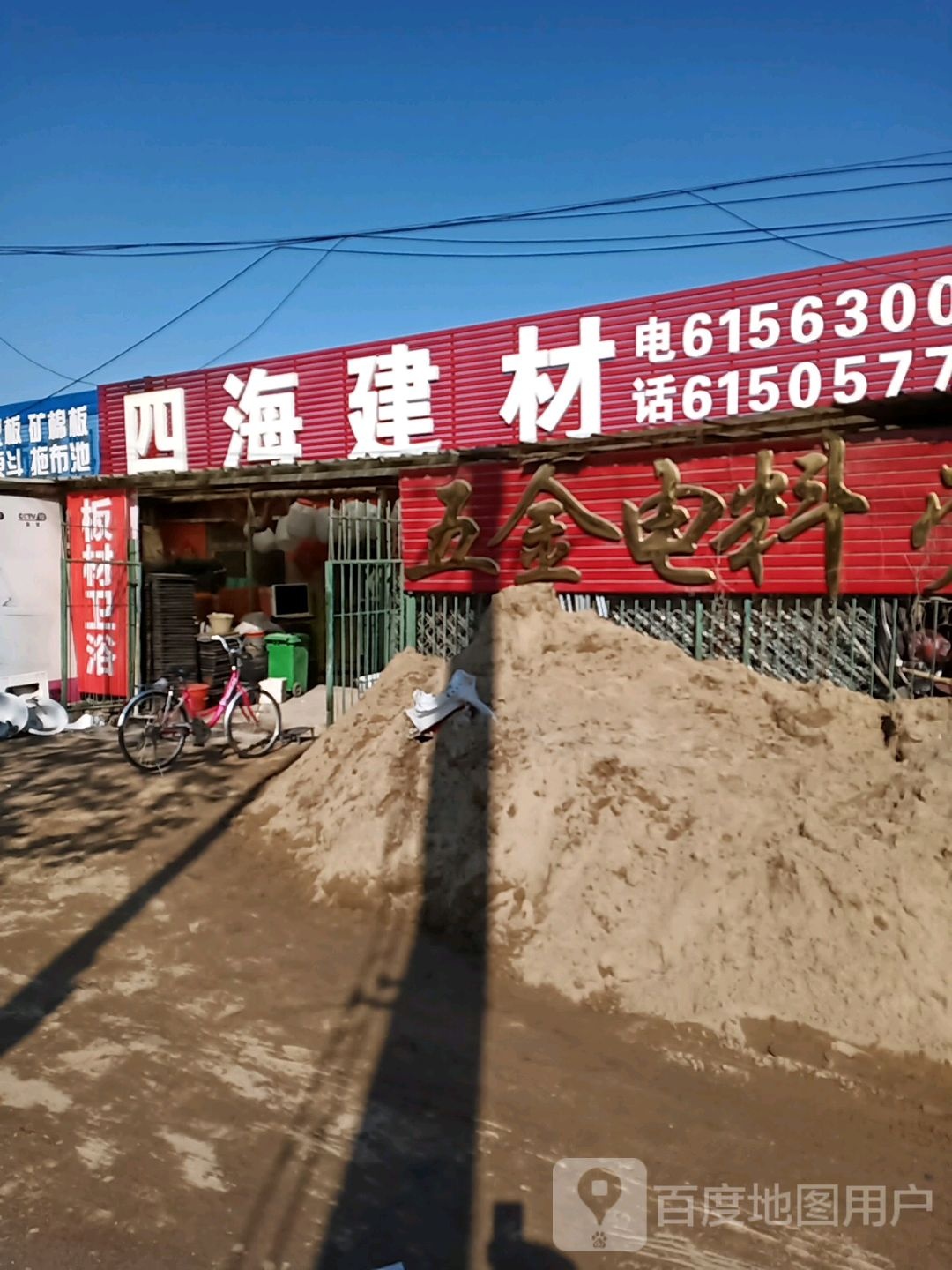 四海建材(丹东线店)