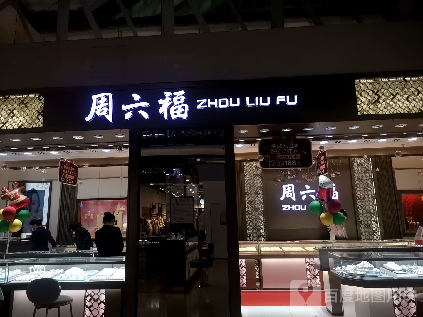 周六福(摩尔城店)