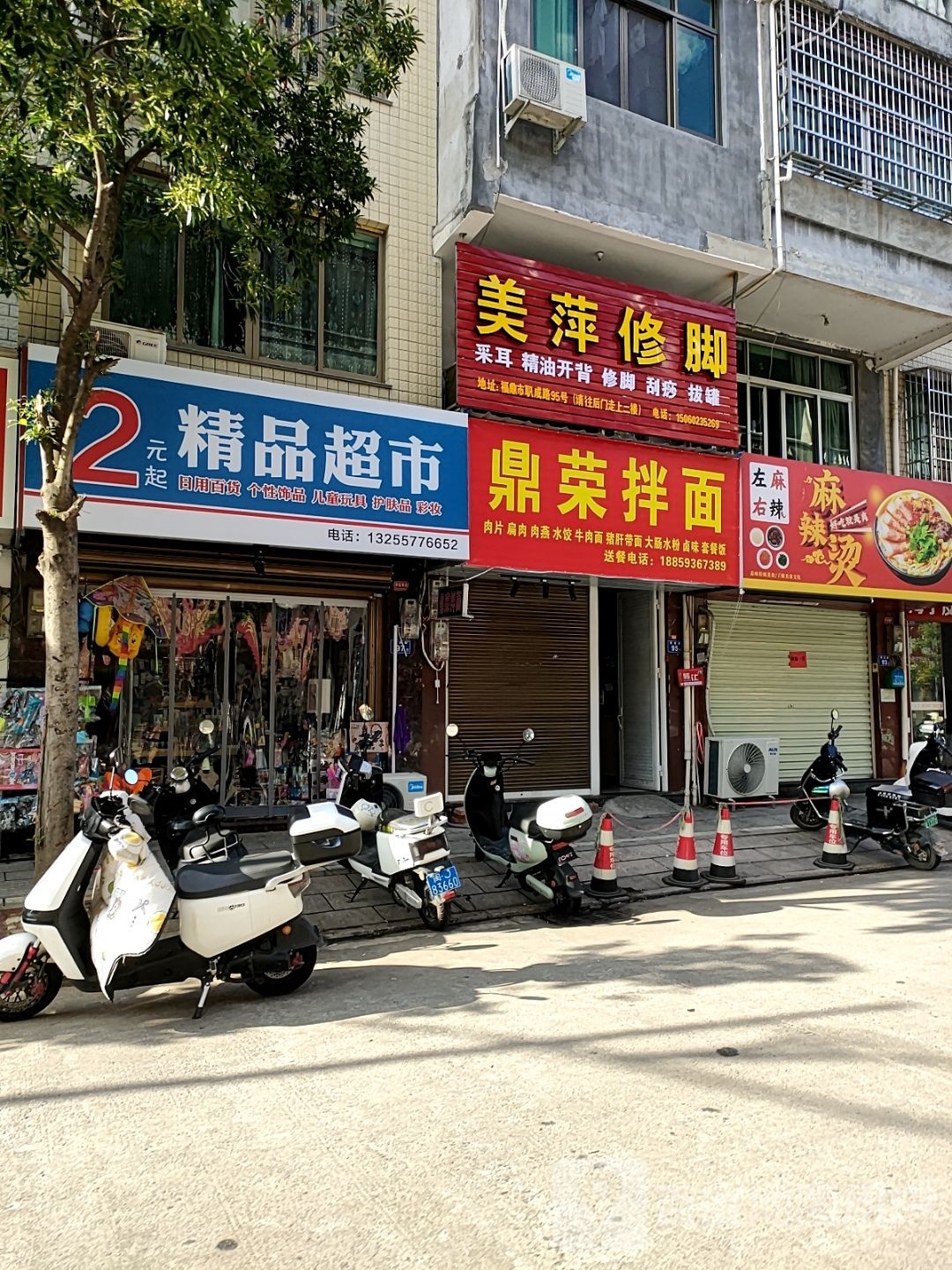 美萍脚修