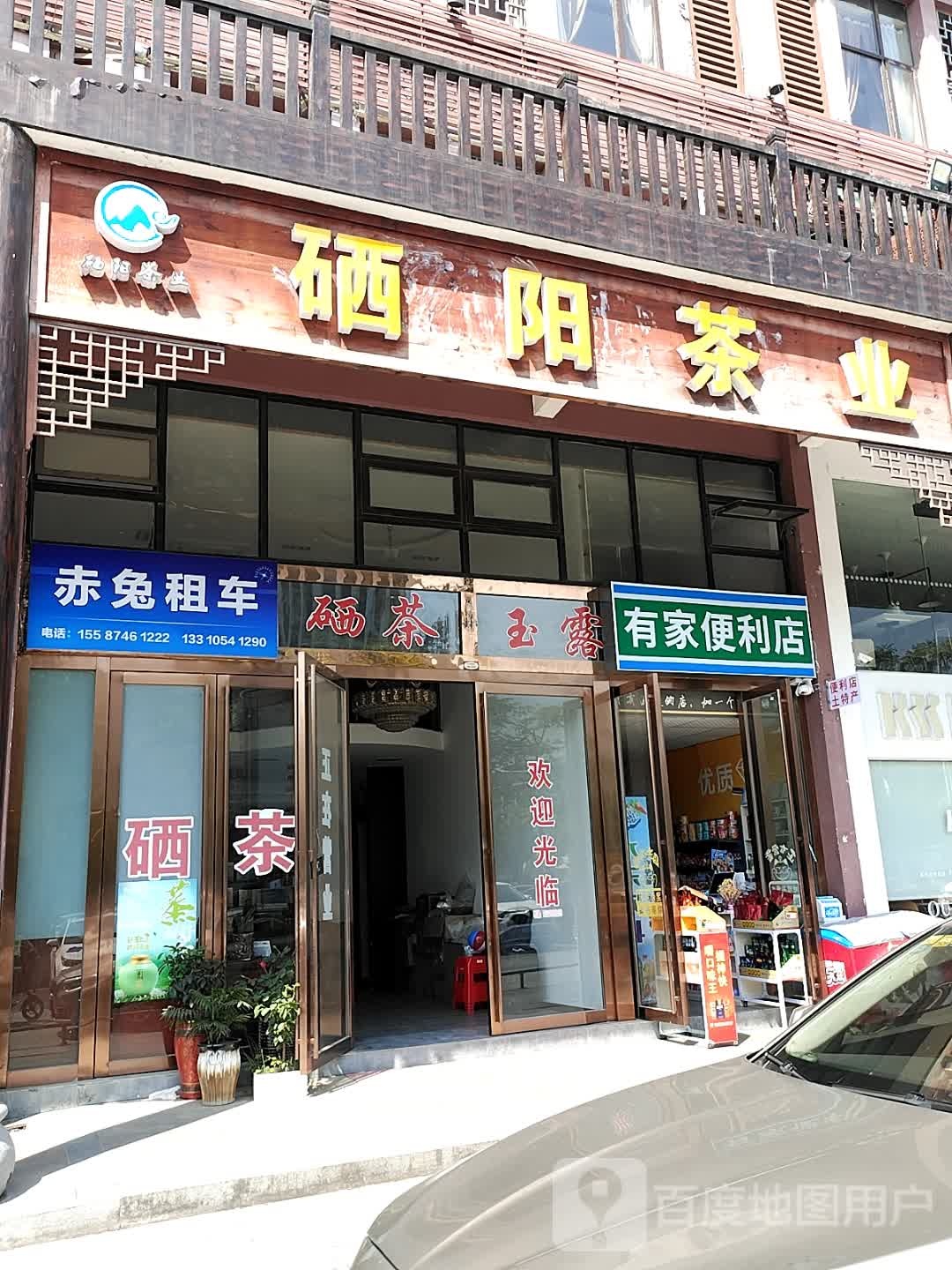 有家便利店(金桂大道店)