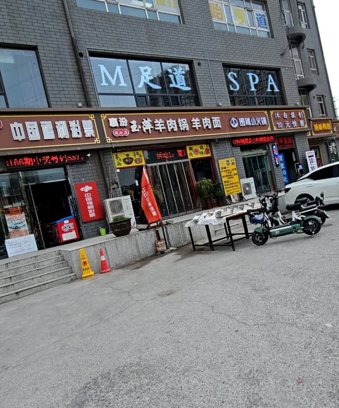 襄汾玉萍羊肉锅子(东城店)