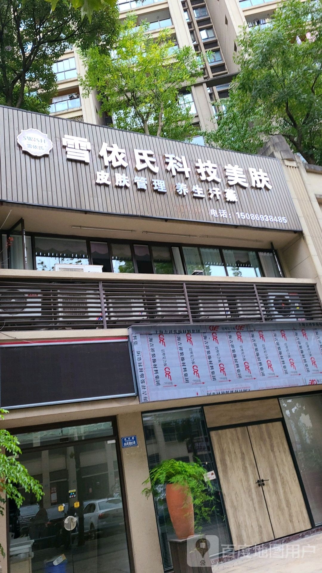 雪依氏科技美肤(江与城薇澜岸店)