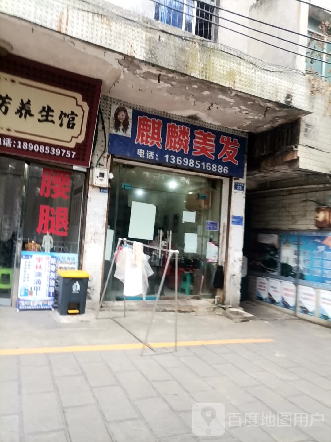 麒里美发