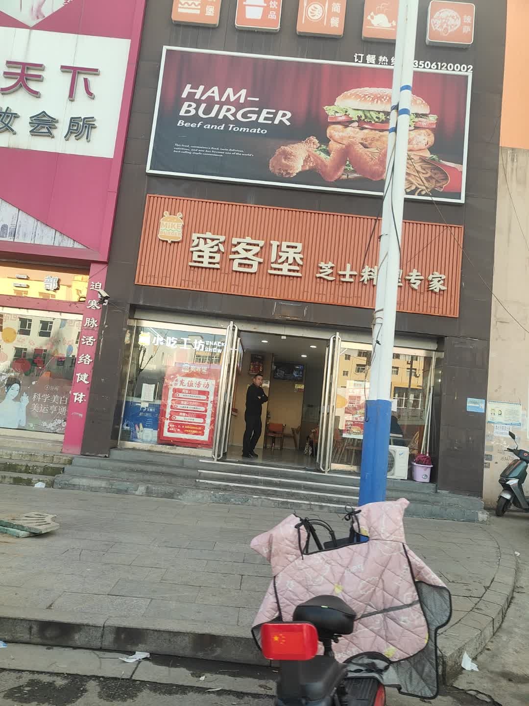 蜜客堡(健康路店)