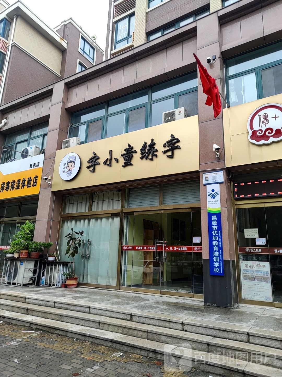优加教育