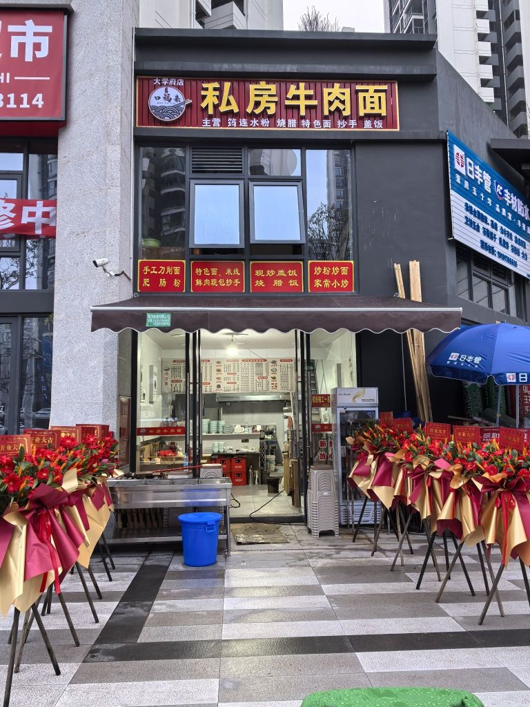 私房牛肉面(鸿通大学府翰林院店)