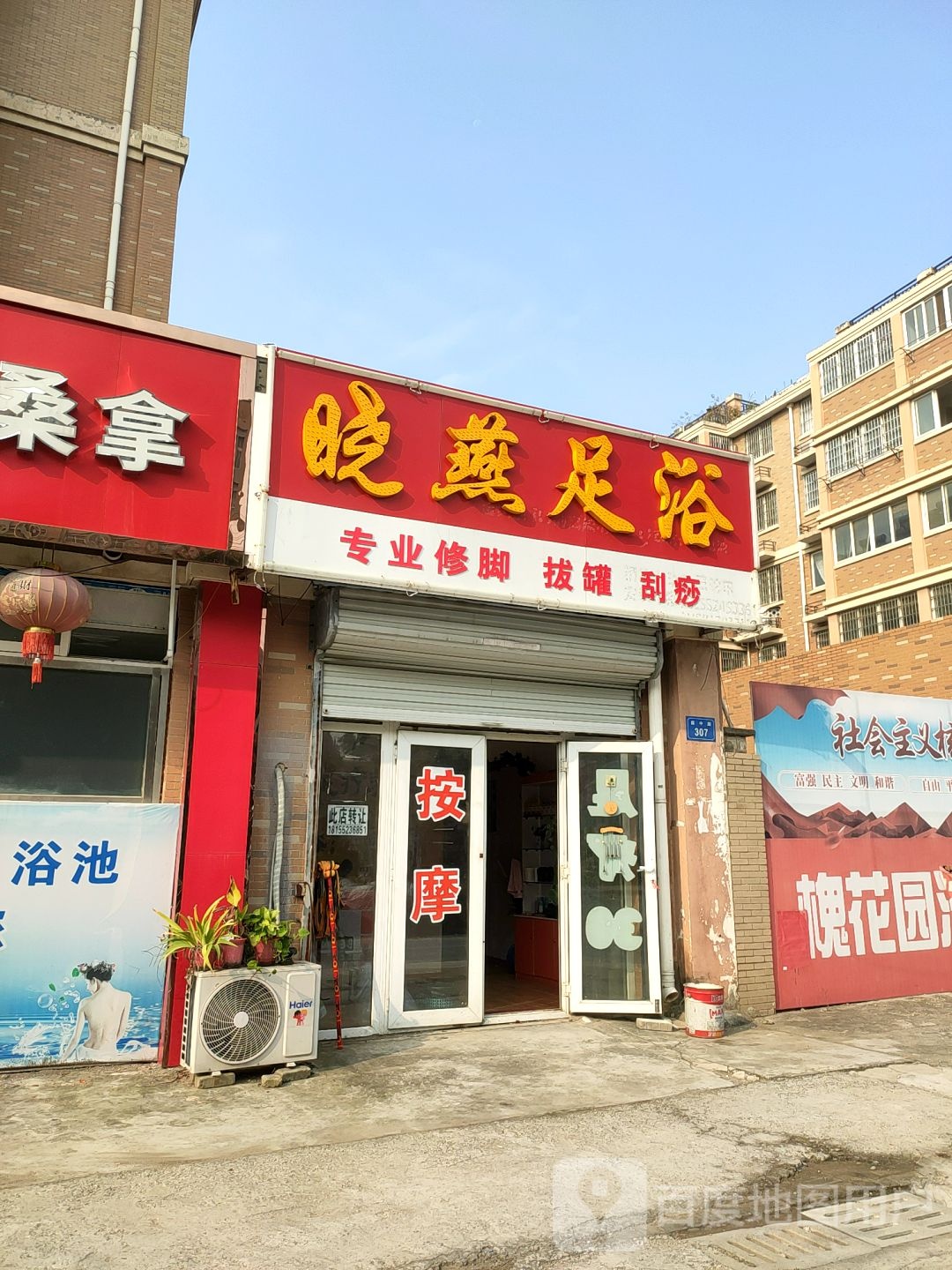 小燕足浴(槐花园E区店)