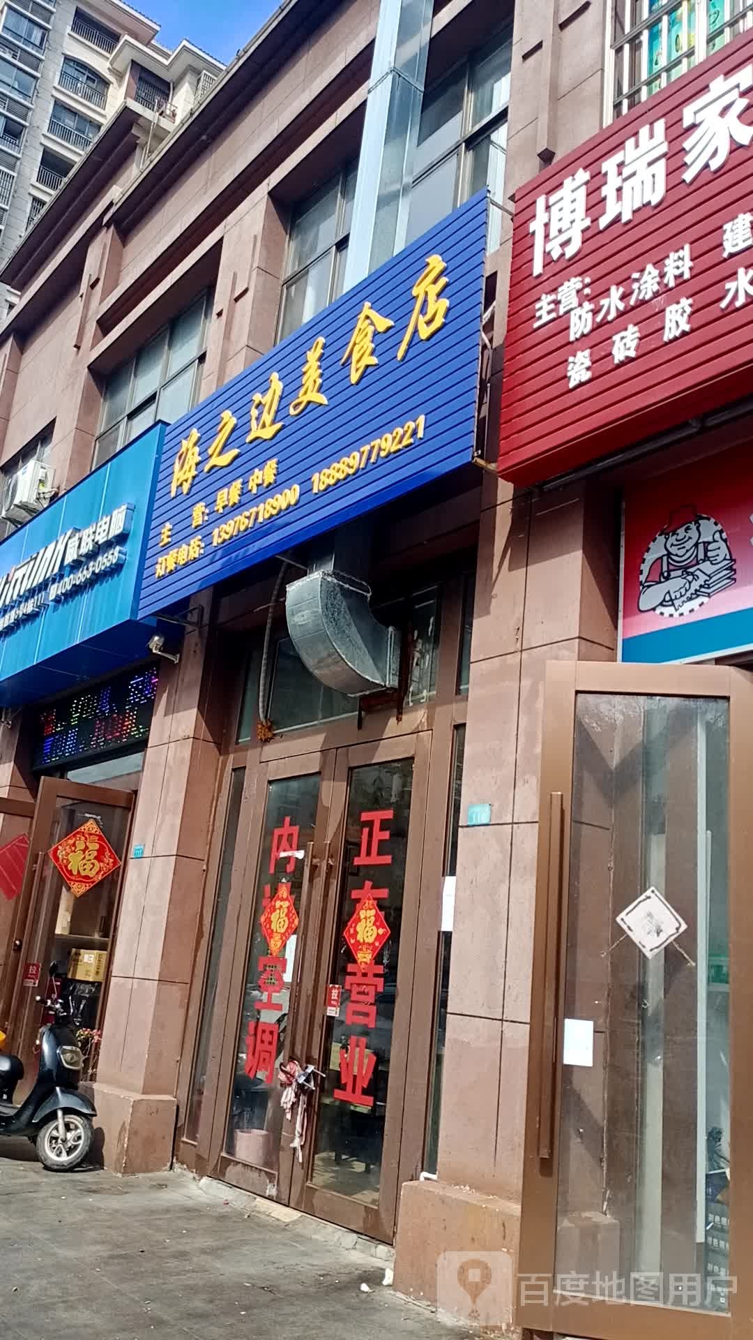 威联电脑(昌江大道店)