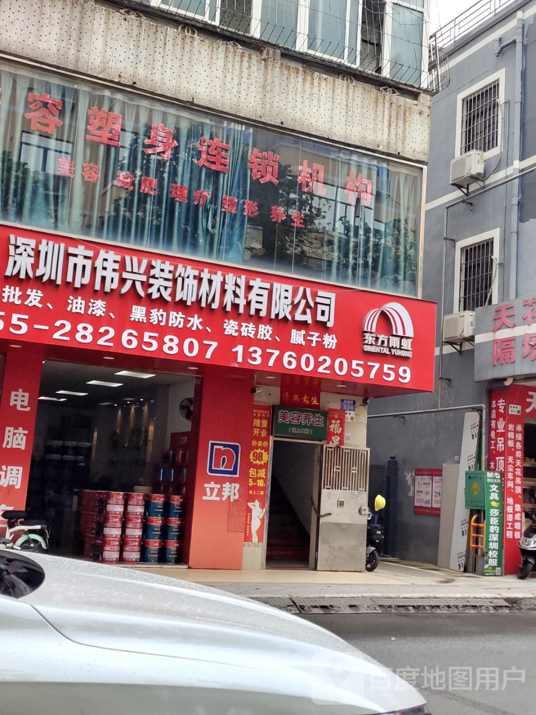 深圳市伟兴油漆防水批发(横岗配送点)