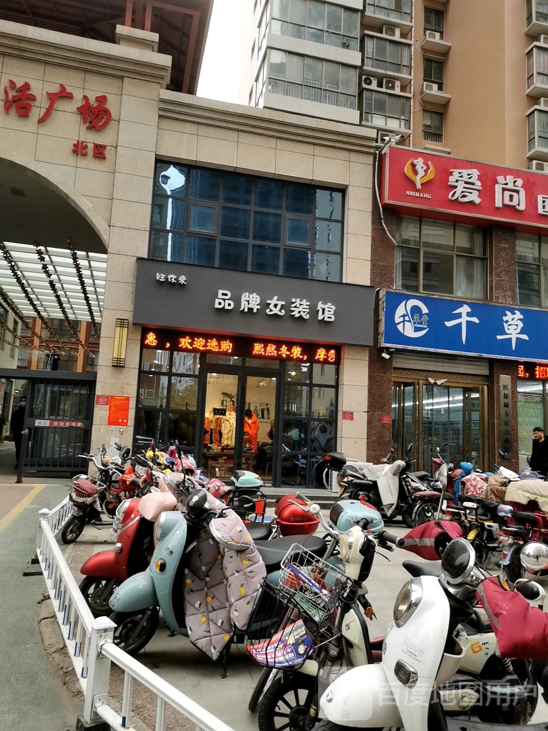 旺你来品牌女装店