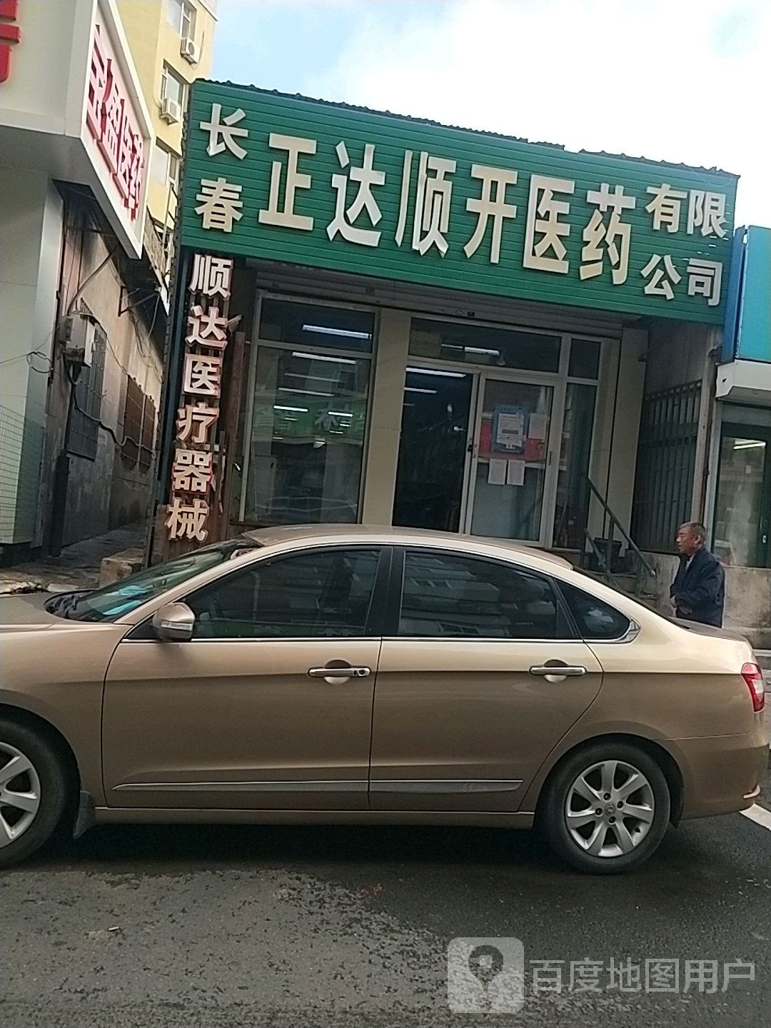 吉通医疗器材(长江路店)