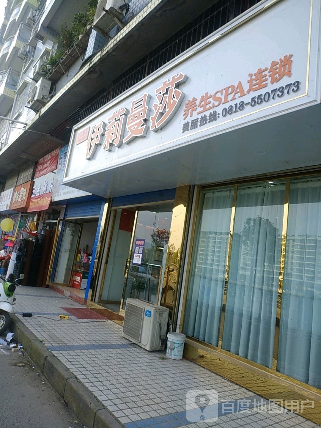 伊莉曼莎养生SPA连锁