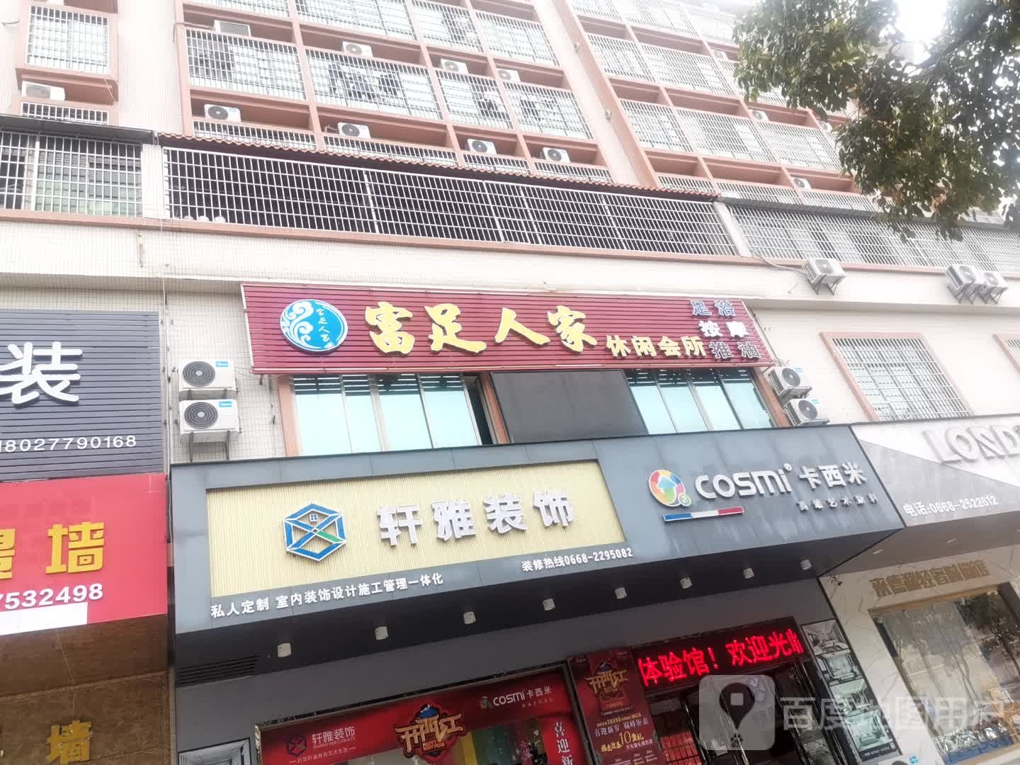 轩雅装饰