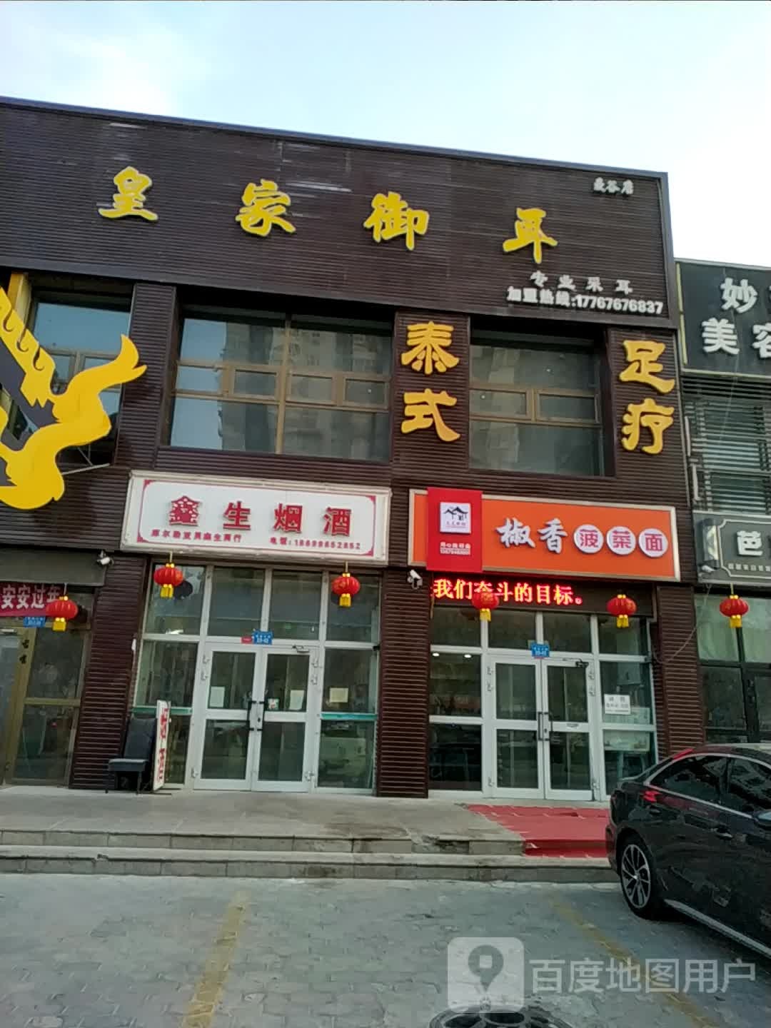 皇家玉耳专业采耳(曼谷店)