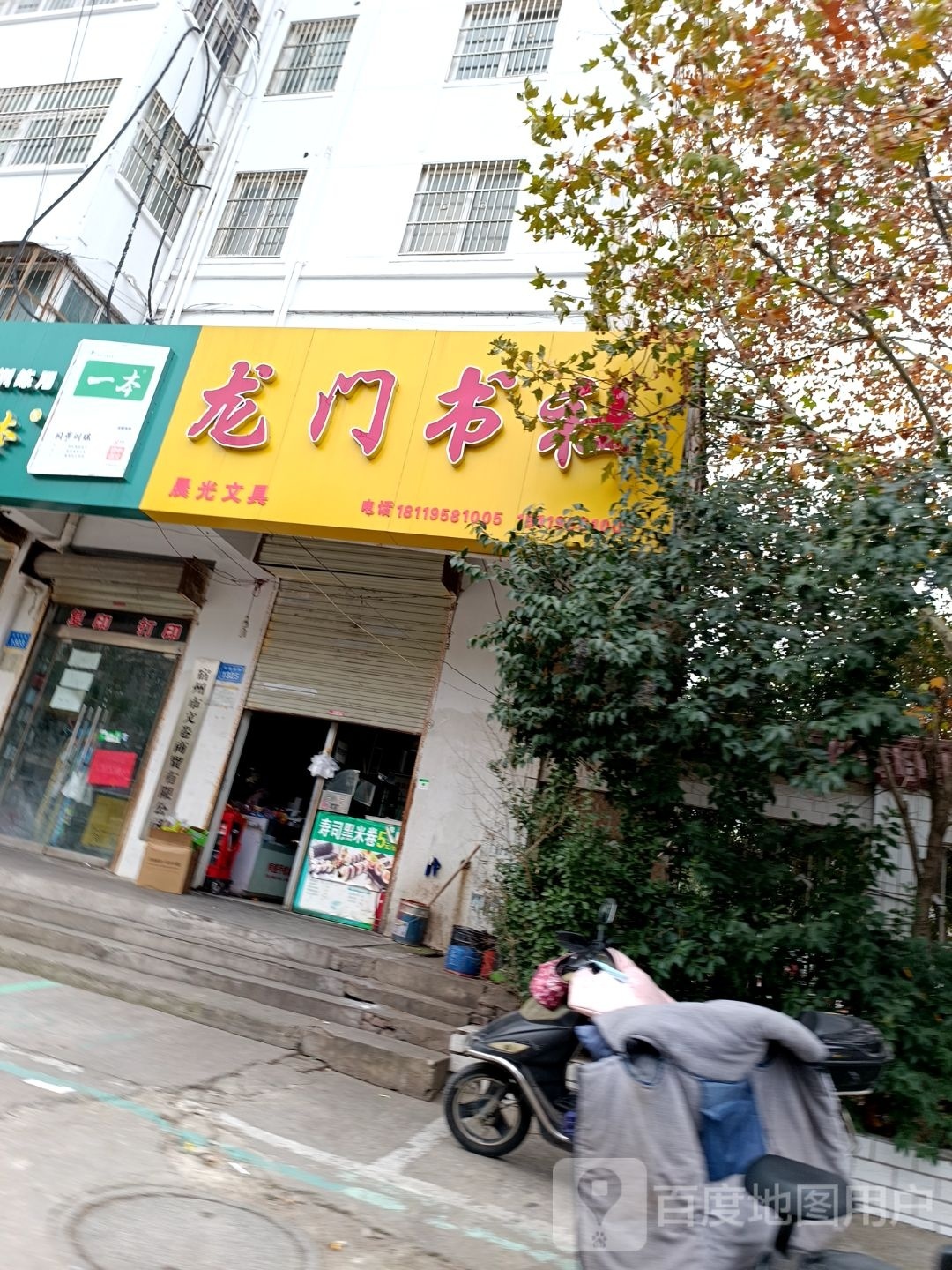 龙们门书社(九中品牌店)