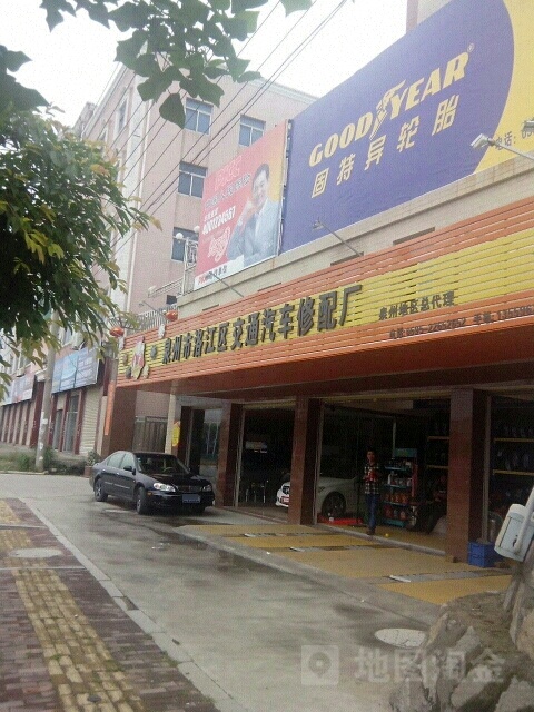 泉州市洛江区交通汽车修配厂