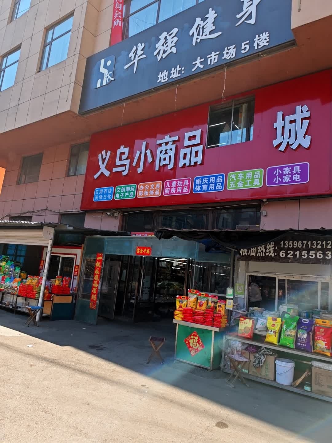 华强全民健身会所