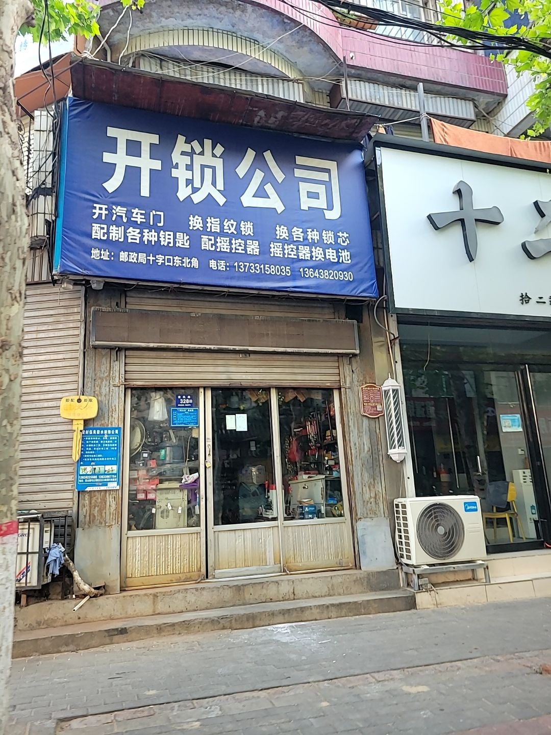 开锁公司