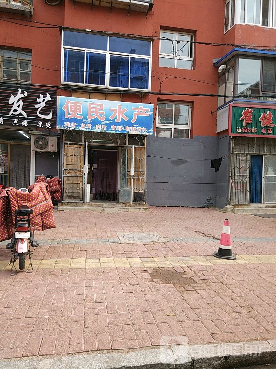 便民水产(河北小区店)