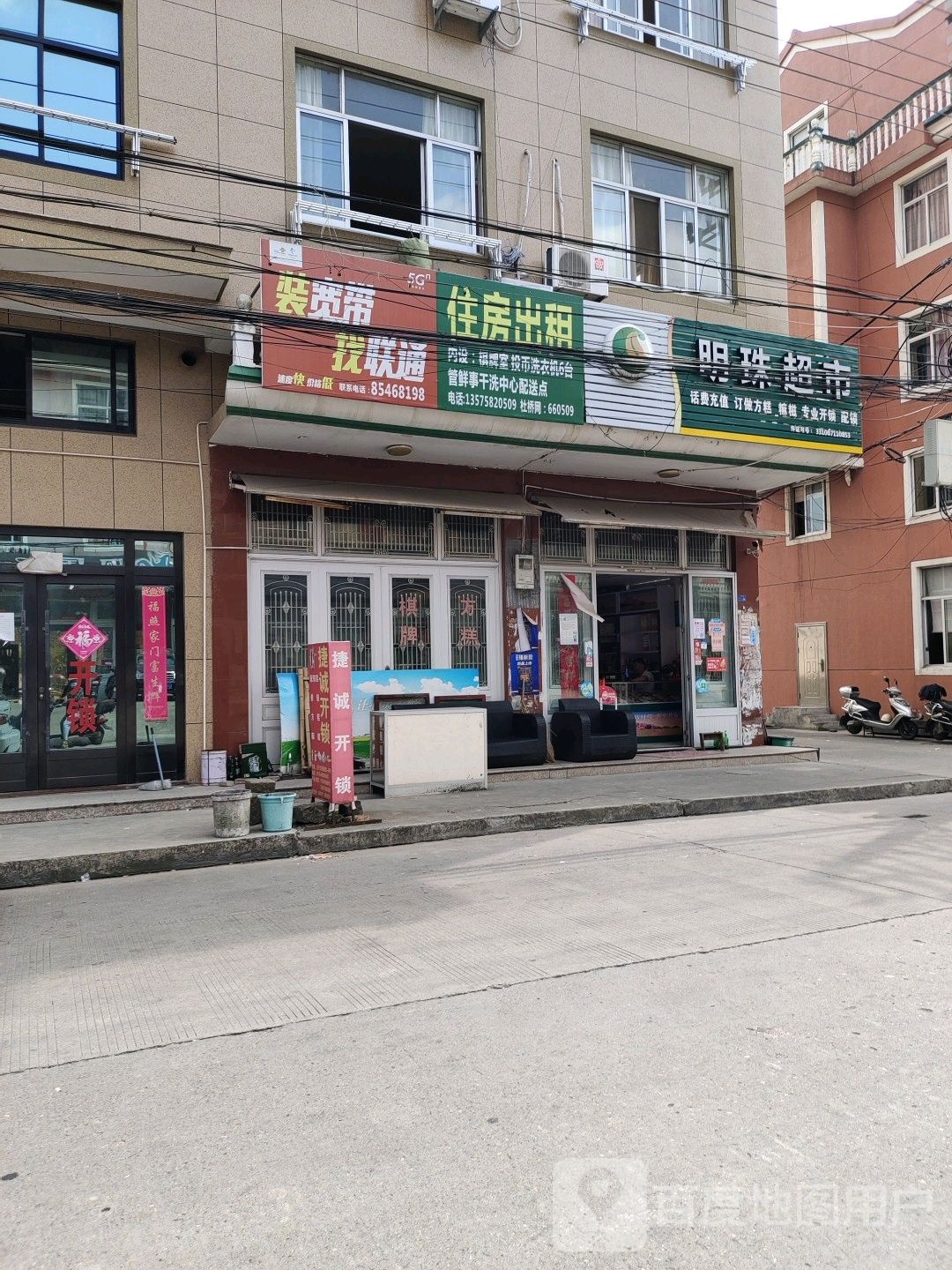 明珠超市(大汾汾东店)