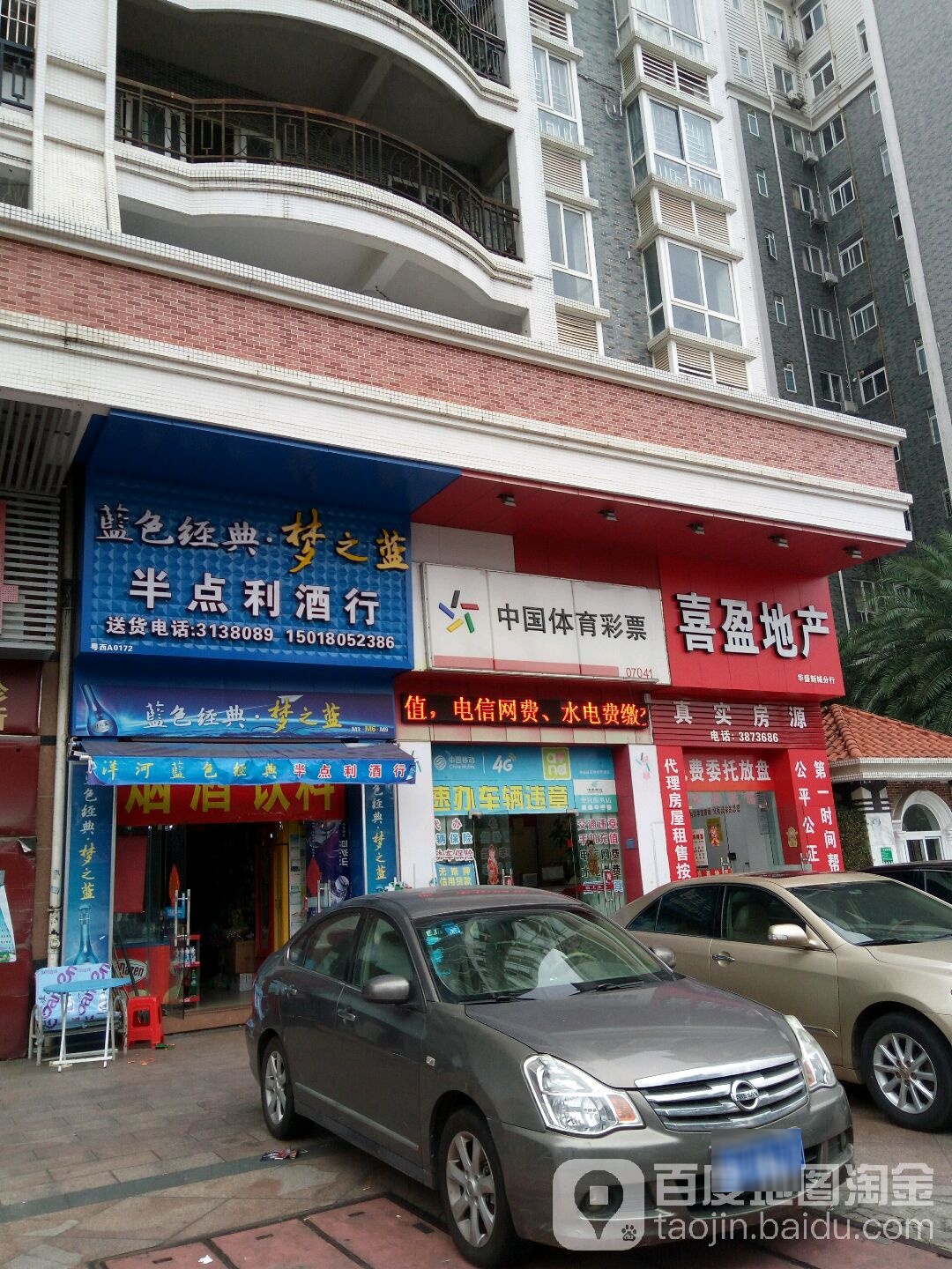 半点利酒行(南桥南路店)