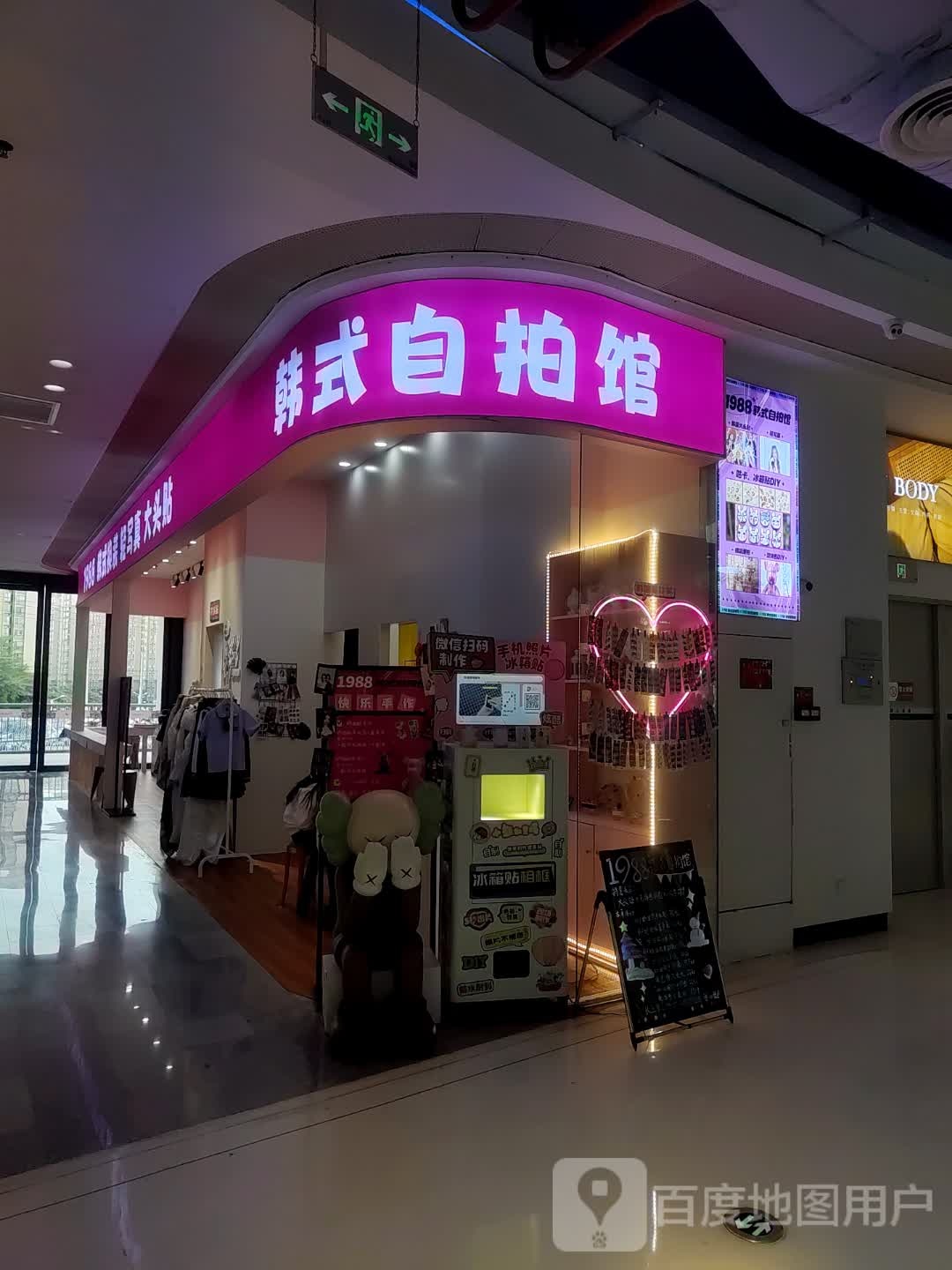韩式自拍馆(汇丰城店)