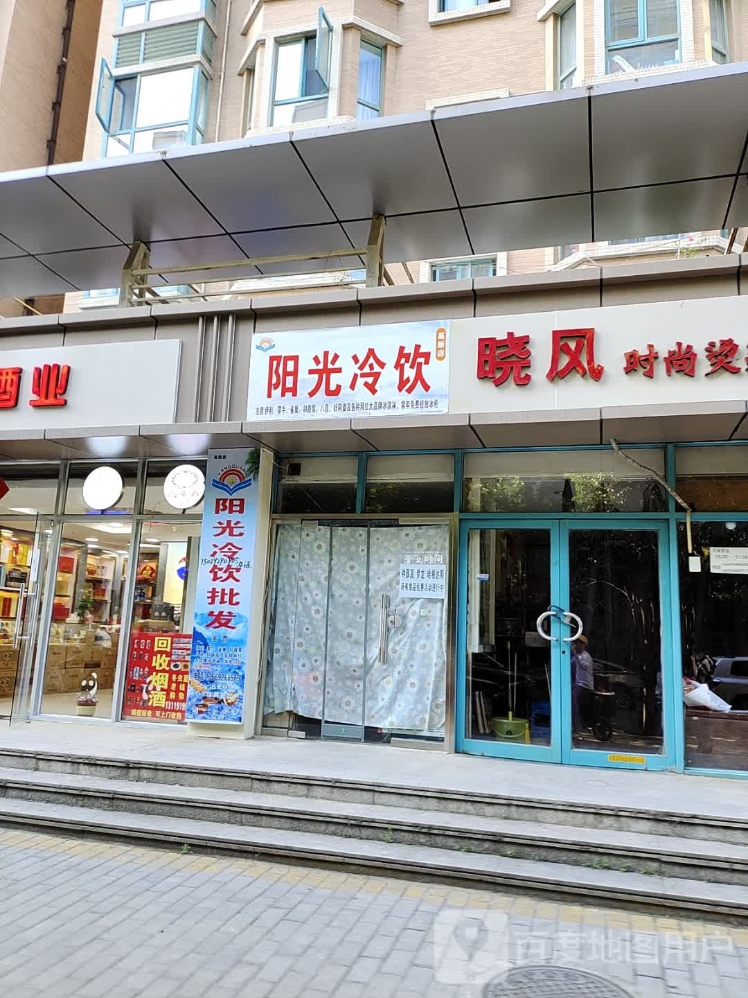 阳光冷饮(博文路店)