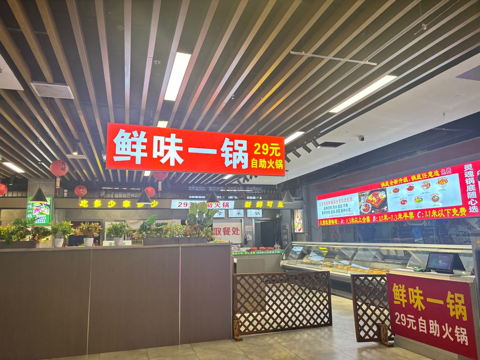 鲜味一锅29元自助火锅