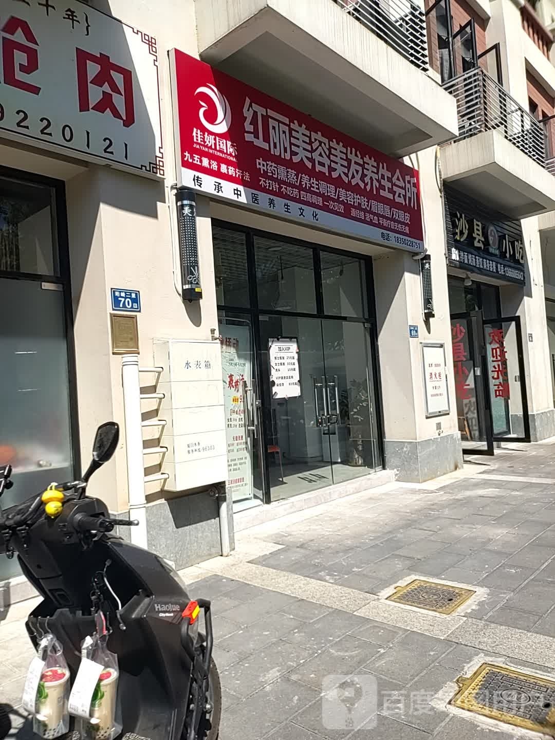 红溻丽盎美容美发养生会所